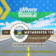 Городской полумарафон «Сыктывкарса Туй» Городской полумарафон «Сыктывкарса Туй»
